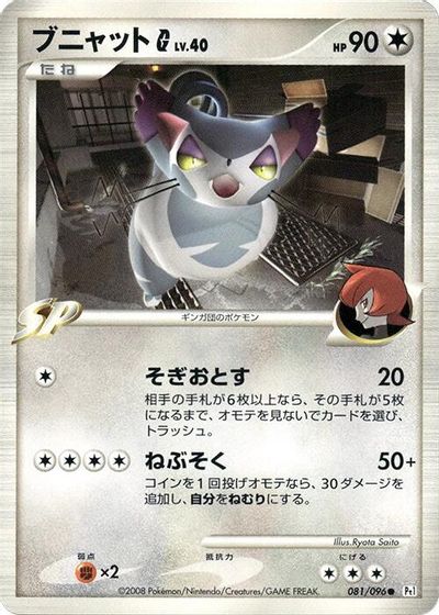 Purugly G card art