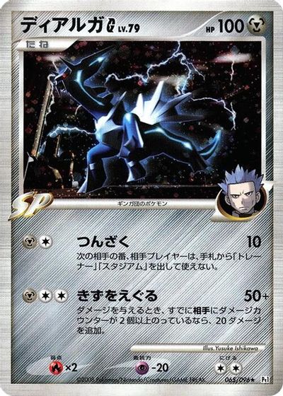 Dialga G card art