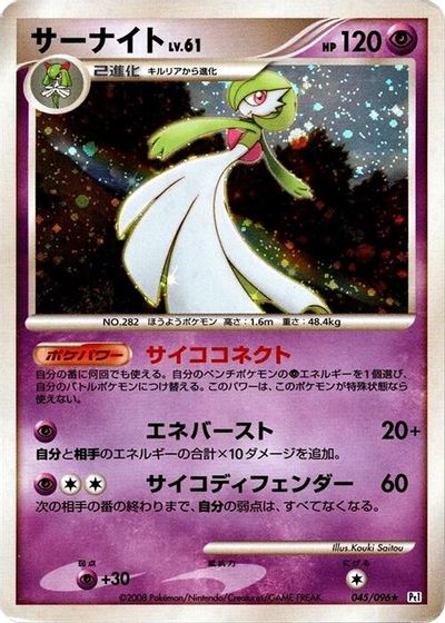 Gardevoir card art