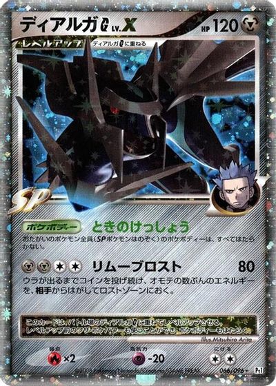 Dialga G LV.X card art