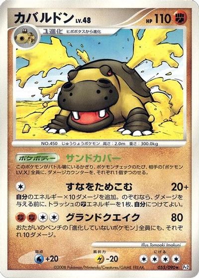 Hippowdon card art
