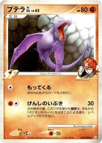 Aerodactyl GL card art