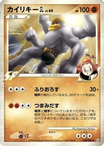 Machamp GL card art