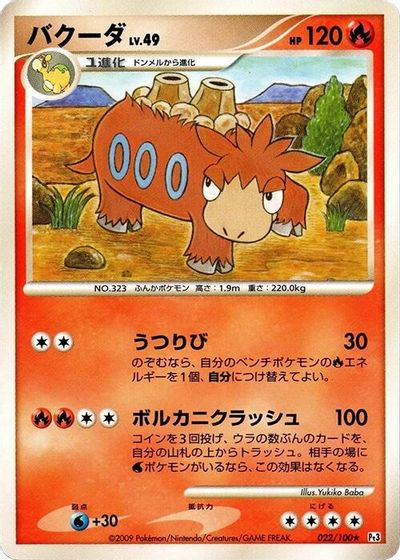 Camerupt card art