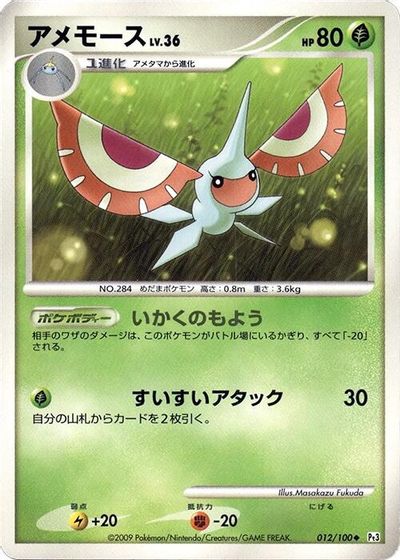 Masquerain card art
