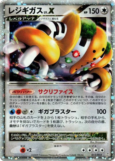 Regigigas LV.X card art