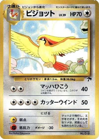 Pidgeot card art