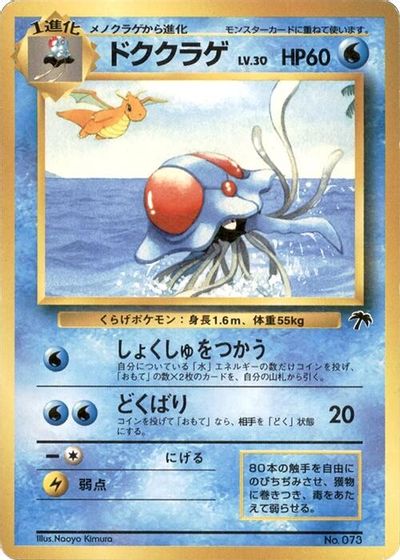 Tentacruel card art