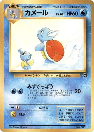 Wartortle card art