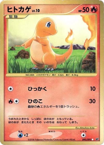 Charmander card art
