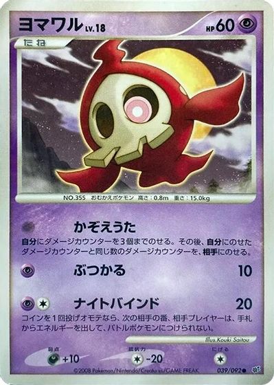Duskull - 039/092 card art