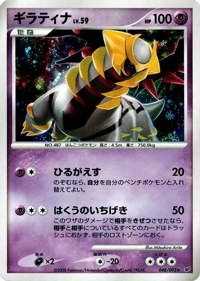 Giratina card art