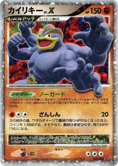 Machamp LV.X card art