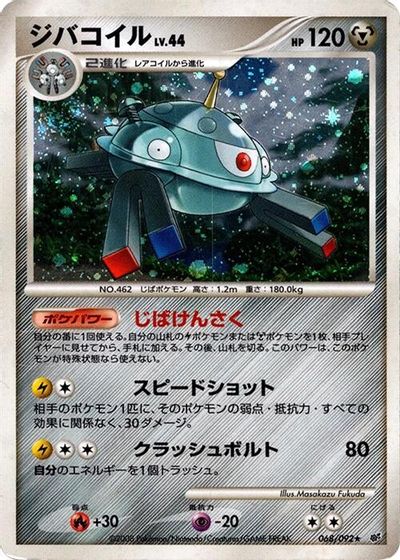 Magnezone card art