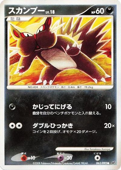 Stunky card art
