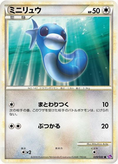 Dratini card art