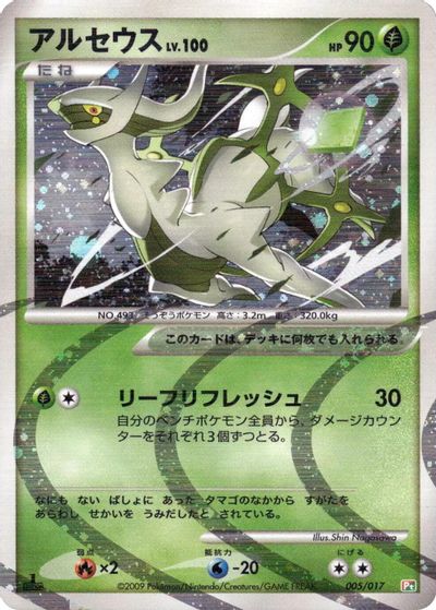 Arceus - 005/017 card art