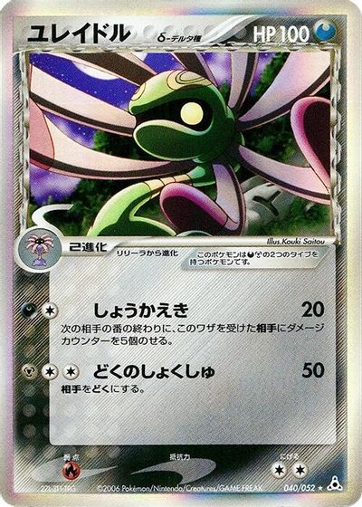 Cradily (Delta Species) card art