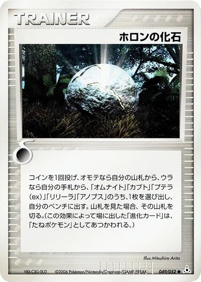 Holon Fossil card art