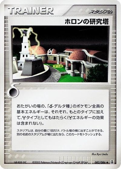 Holon Research Tower card art