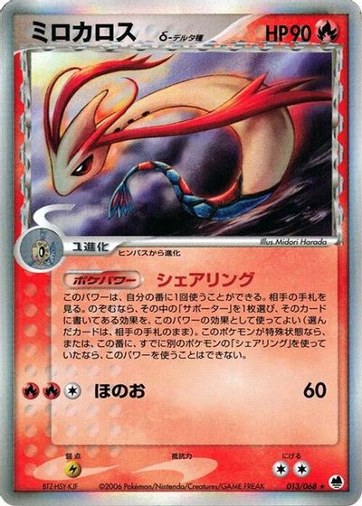 Milotic (Delta Species) card art