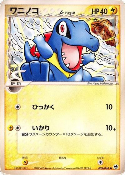 Totodile (Delta Species) card art