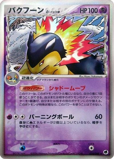 Typhlosion (Delta Species) card art
