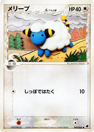 Mareep (Delta Species) card art