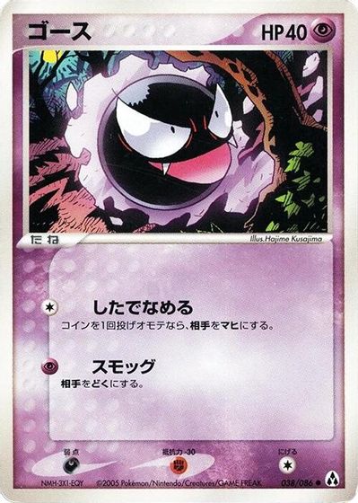 Gastly card art