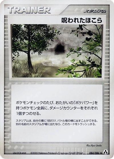 Cursed Stone card art