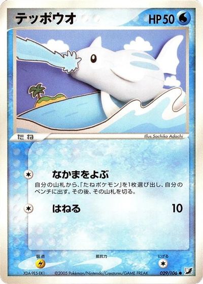 Remoraid card art