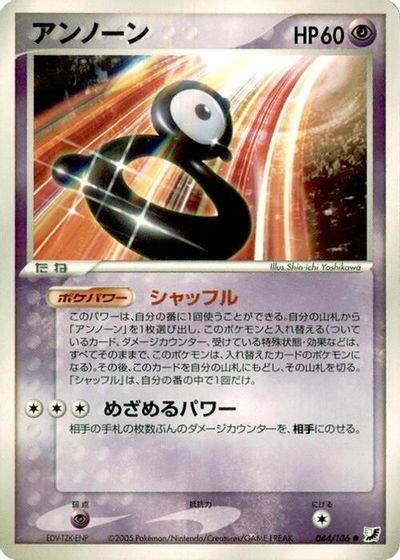 Unown - 044/106 card art