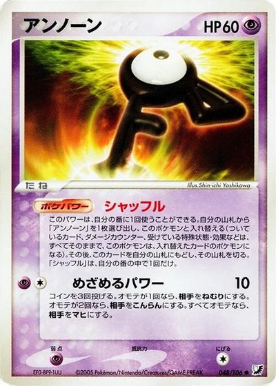 Unown - 048/106 card art