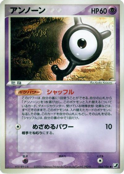 Unown - 064/106 card art