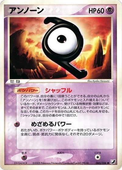 Unown - 065/106 card art