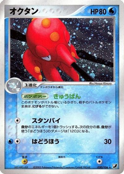 Octillery card art