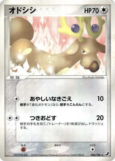 Stantler card art