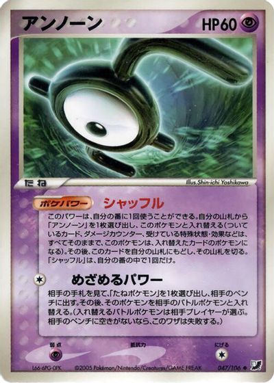 Unown - 047/106 card art