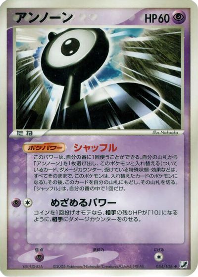 Unown - 054/106 card art