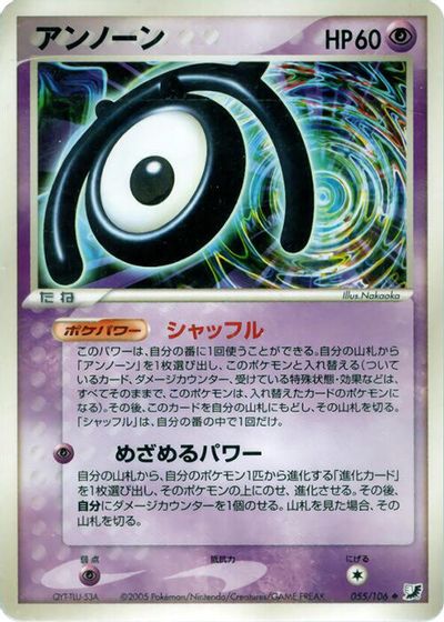 Unown - 055/106 card art