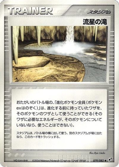 Meteor Falls card art