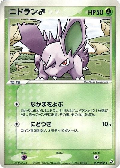NidoranM card art