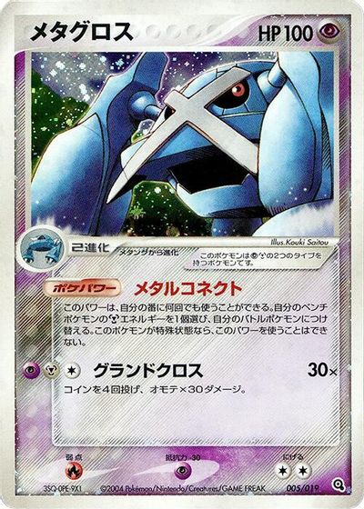 Metagross card art