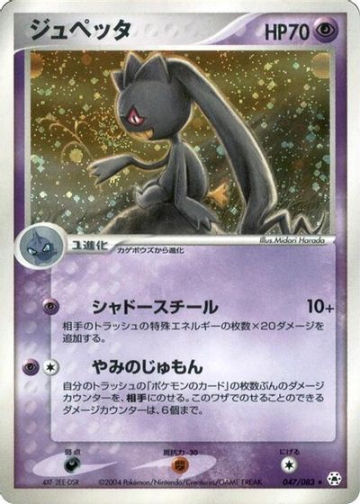 Banette card art
