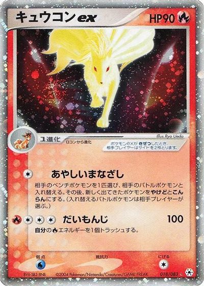 Ninetales ex card art