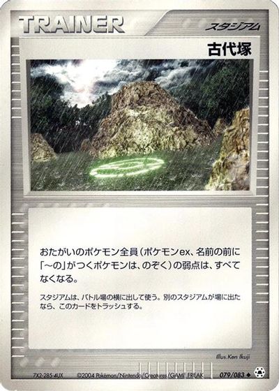 Ancient Tomb card art