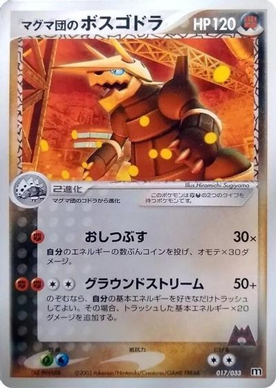 Team Magma's Aggron - 017/033 card art
