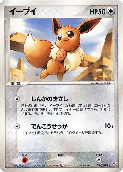 Eevee card art
