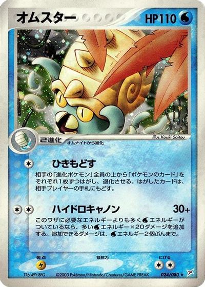 Omastar card art