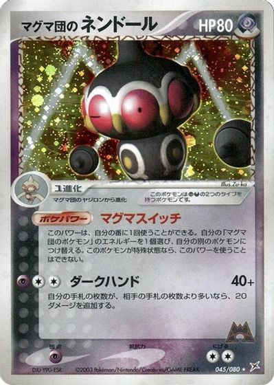 Team Magma's Claydol card art